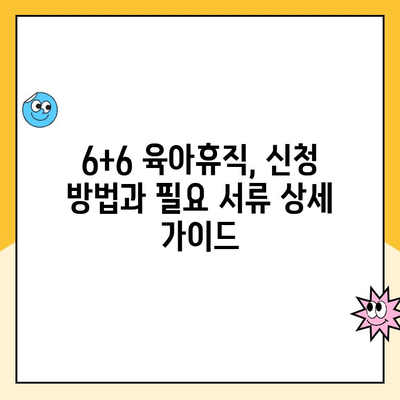 육아휴직 1년 6개월 연장, 