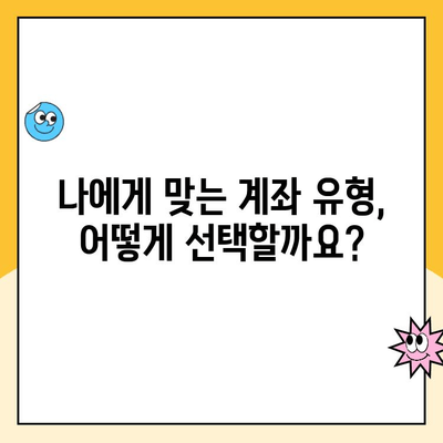 선물옵션 계좌 개설, 부담스럽다면? |  쉬운 개설 방법 및 주의 사항