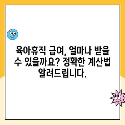 부부 육아휴직, 초기 급여 집중 지급| 알아야 할 모든 것 | 육아휴직, 급여, 지원 정책, 팁