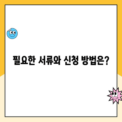 부부 공동 육아휴직 급여, 처음부터 제대로 받는 방법 | 육아휴직, 급여, 자격, 신청, 서류