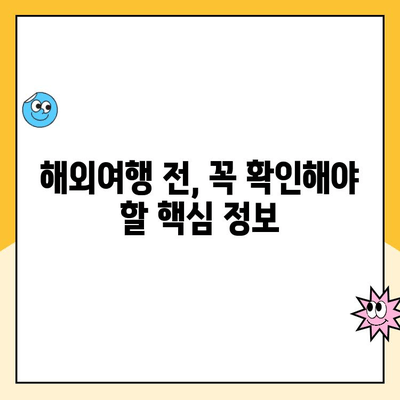 육아휴직 중 해외여행, 부정수급 위험? | 꼼꼼하게 확인하는 핵심 정보