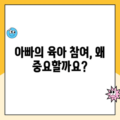 남성의 육아휴직| 아빠도 키우는 시대 | 현실과 과제, 그리고 나아갈 길