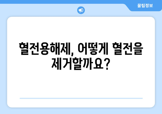 발목 심부 정맥 혈전증 치료의 핵심| 혈전용해제의 역할과 효과 | 혈전, 혈전용해, DVT, 치료, 약물