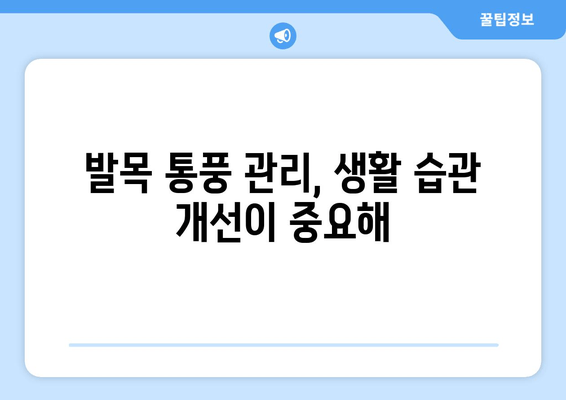 발목 통풍 의심? 놓치지 말아야 할 증상 5가지 | 통풍, 발목 통증, 통풍 증상, 통풍 관리