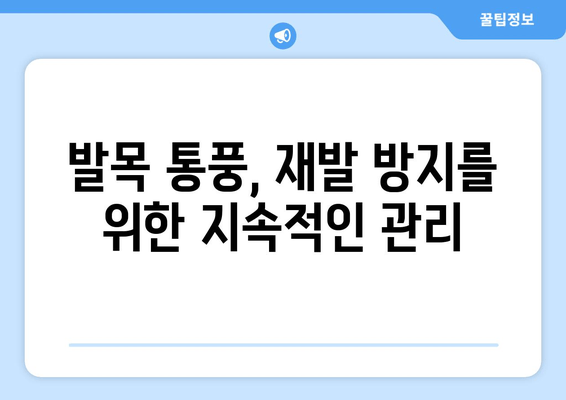 발목 통풍, 증상과 예방법 완벽 가이드 | 통풍, 관절 통증, 발목 통증, 건강 관리