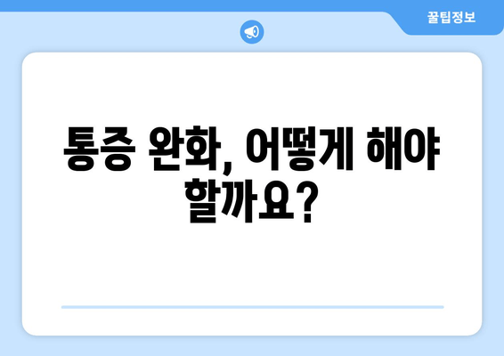 발목 연골 통증, 이렇게 대처하세요! | 발목 통증, 연골 손상, 통증 완화, 재활 운동, 치료