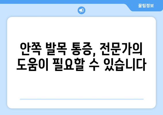 걷는 중 안쪽 발목 통증 심화? 원인과 해결 방안 | 발목 통증, 안쪽 발목, 통증 완화, 운동, 재활