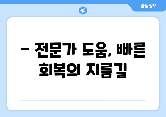 오른쪽 발목 인대 파열 수술 후 일상 통증, 이렇게 해결하세요! | 재활 운동, 통증 관리, 일상생활 팁