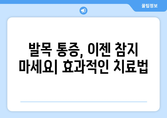 발목 복숭아뼈 통증의 원인과 해결 방법| 9가지 원인 분석 및 효과적인 치료법 | 발목 통증, 복숭아뼈 통증, 통증 완화