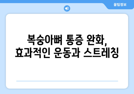 복숭아뼈 통증, 이젠 안녕! 원인별 해결 솔루션 | 복숭아뼈 통증, 통증 완화, 운동, 스트레칭, 치료