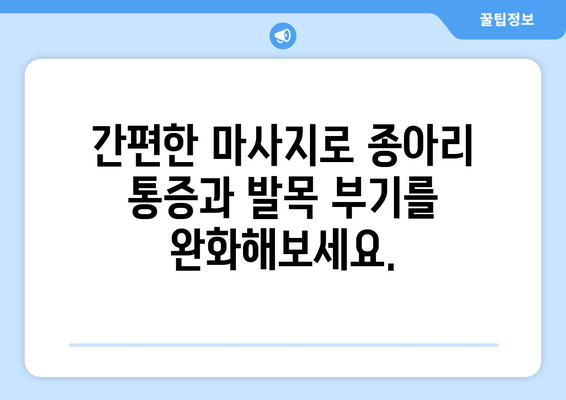 종아리 통증과 발목 부기, 마사지로 해결하세요! | 종아리 마사지, 발목 부기 완화, 통증 완화 마사지