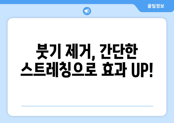 발목 부기 통증, 이제 걱정하지 마세요! 빠르고 효과적인 해결법 5가지 | 발목 부종, 통증 완화, 운동법, 붓기 제거, 팁