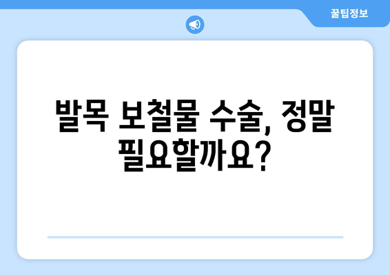 발목 보철물 수술 대신, 보존적 관리로 통증 완화하기| 비수술적 접근 방식 | 발목 통증, 비수술 치료, 재활