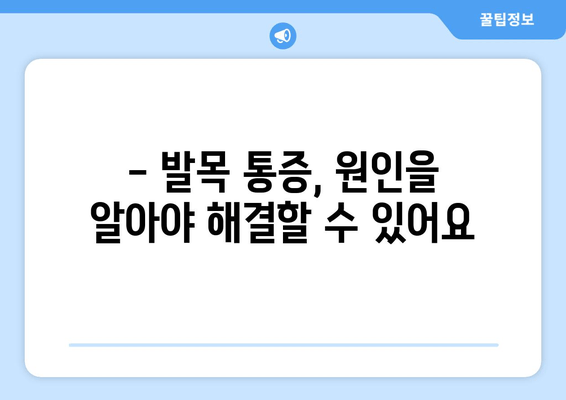 발목 뚝 소리, 왜 날까? 원인과 해결 방법 | 발목 통증, 염좌, 인대 손상, 운동법