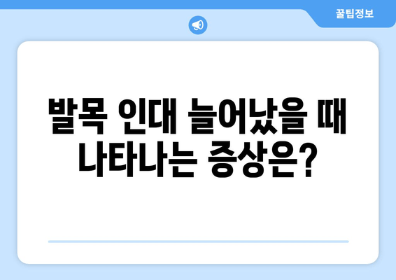 발목 인대 늘어났을 때 꼭 알아야 할 증상과 필수 치료법 | 발목 통증, 인대 손상, 응급처치, 재활