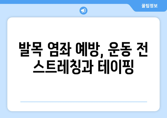 운동 중 발생한 발목 염좌| 빠르고 효과적인 치료 및 관리 가이드 | 발목 통증, 부상 회복, 운동 재활