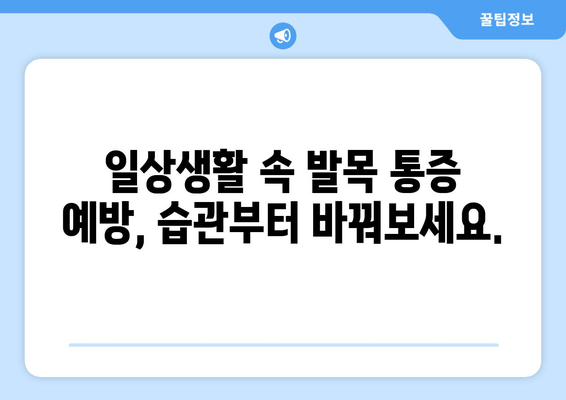 갑작스러운 발목 통증| 원인 분석부터 관리까지 완벽 가이드 | 발목 부상, 통증 해결, 운동법, 재활