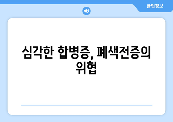 발목 심부 정맥 혈전증, 방치하면 어떻게 될까요? | 심각한 합병증, 위험성, 예방법