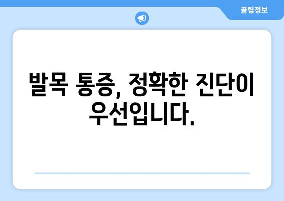 발목 충돌 증후군, 비수술 치료 후 수술이 필요할까요? | 발목 통증, 수술 필요성 판단, 재활 치료