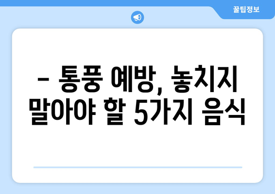 통풍 초기 증상, 발목·발등·발가락 통증? 놓치지 말아야 할 예방 음식 5가지 | 통풍, 관절 통증, 건강 정보