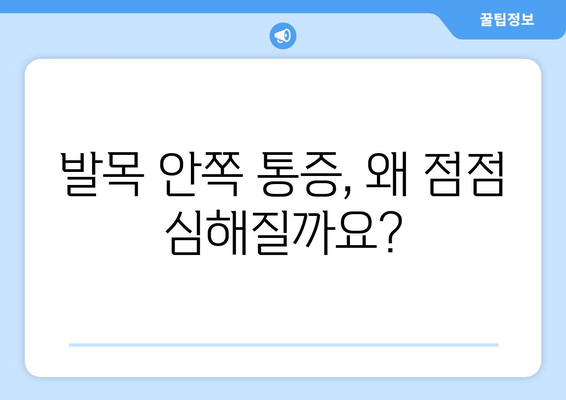 걸을 때 발목 안쪽 통증, 점점 심해지는 이유 5가지 | 발목 통증 원인, 해결책, 운동