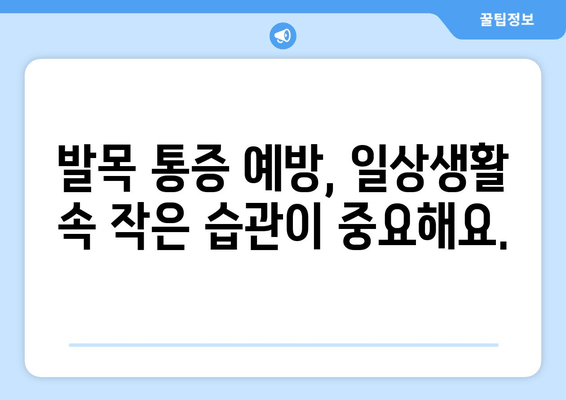 발목 통증, 이제 그만! 짚고 넘어갈 수 없는 발목 통증 해결 솔루션 | 발목 통증, 치료, 운동, 재활, 예방