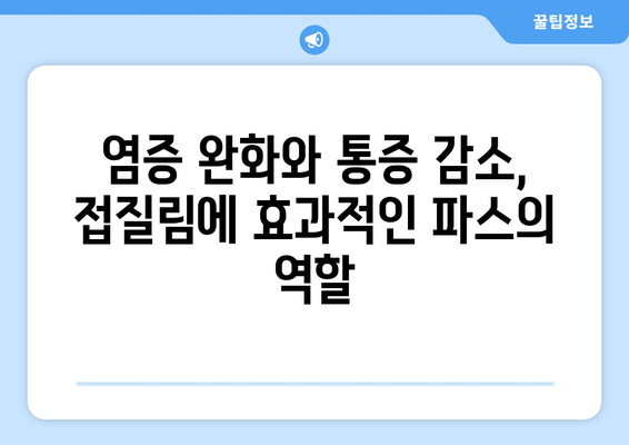 발목 접질렀을 때, 찜질과 파스가 효과적인 이유 | 접질림, 붓기, 통증 완화, 응급처치, 팁