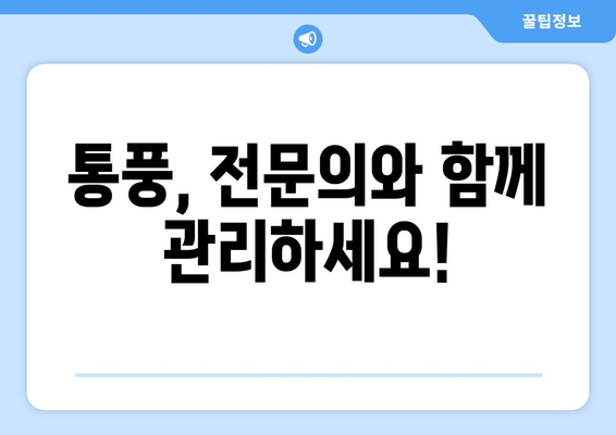 오른쪽 발목 통풍 의심 시, 검사 & 치료 | 완벽 가이드 | 통풍, 발목 통증, 진단, 치료법