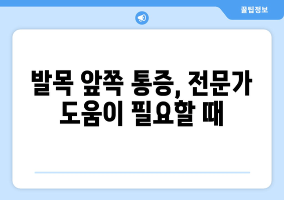 발목 앞쪽 통증, 원인과 주의 사항 그리고 해결책 | 발목 통증, 통증 원인, 발목 부상, 운동, 재활