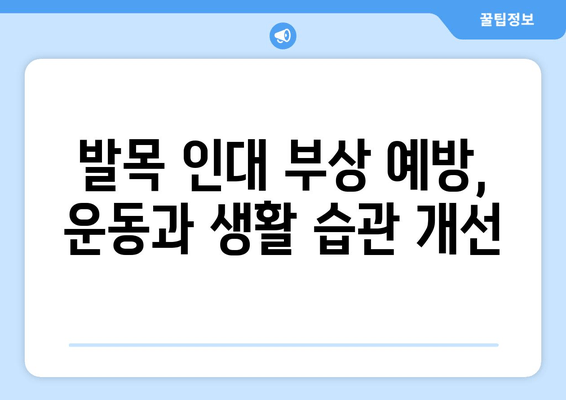 발목 안쪽 통증, 인대 부상 의심되시나요? | 발목 인대 통증, 걸을 때 안쪽 통증, 치료 및 관리