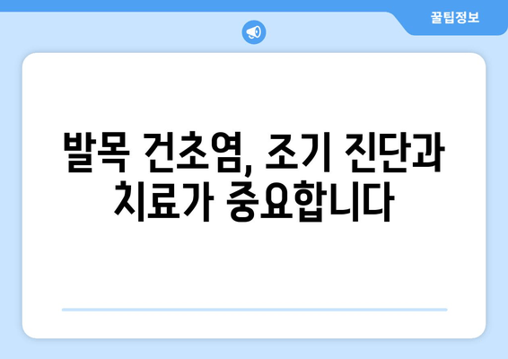 발목 건초염 증상, 무시하면 안 돼! | 통증, 붓기, 딱딱함, 운동 제한, 경고 신호