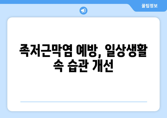 발목 접힘 어려움, 안산 족저근막염 해결 위한 3가지 단계 | 안산, 족저근막염, 발목 통증, 치료, 운동, 예방