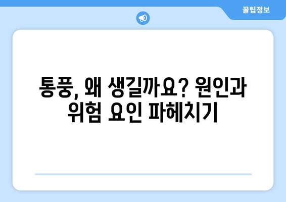 통풍, 초기 증상부터 예방까지! 꼭 알아야 할 통풍 관리 가이드 | 통풍 증상, 통풍 원인, 통풍 예방 음식, 통풍 치료