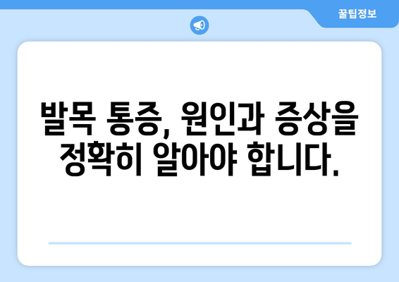 발목 충돌 증후군, 마사지로 완화할 수 있을까요? | 발목 통증, 운동, 재활