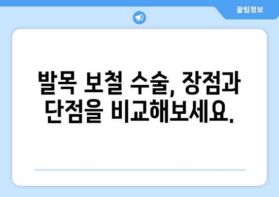 발목 보철물, 관절염 증상 완화에 도움이 될까요? | 발목 통증, 보철 수술, 관절염 치료