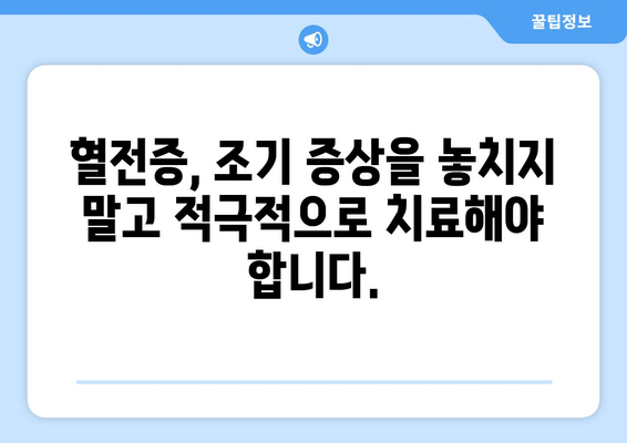 발목 심부 정맥 혈전증 합병증| 심각한 결과를 피하는 방법 | 혈전증, 합병증, 예방, 치료, 증상