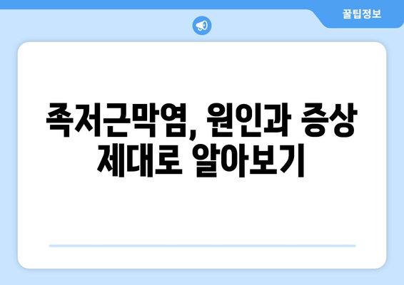 안산 족저근막염, 발목 젖힘 힘드세요? | 원인과 해결 방안 알아보기