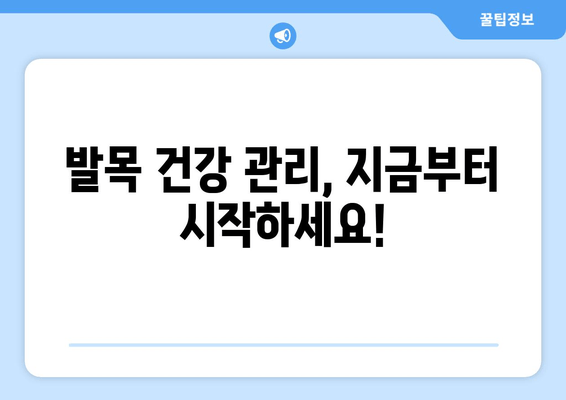 발목 앞쪽 통증| 발목 관절염, 치료와 예방 위한 완벽 가이드 | 발목 통증, 관절염, 운동, 관리