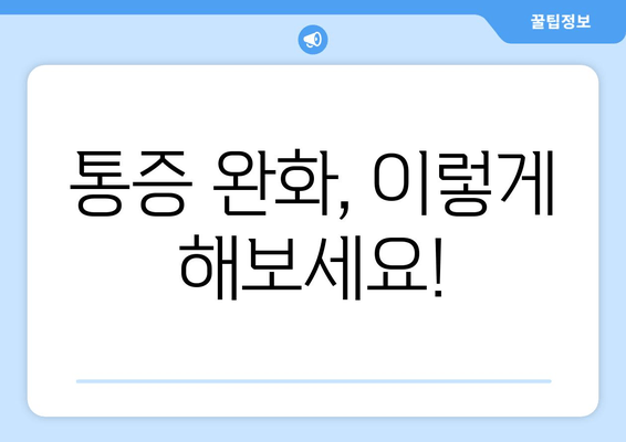 걸을 때 발목 안쪽 통증 악화, 이렇게 대처하세요! | 발목 통증, 통증 완화, 운동법, 예방법