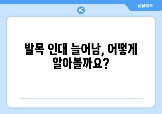 발목 인대 늘어남, 증상과 필수 마사지 치료법| 빠르고 효과적인 회복 가이드 | 발목 통증, 인대 손상, 재활 운동, 마사지 팁