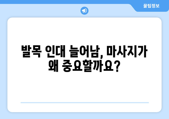 발목 인대 늘어남, 증상과 필수 마사지 치료법| 빠르고 효과적인 회복 가이드 | 발목 통증, 인대 손상, 재활 운동, 마사지 팁