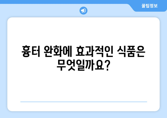 발목 흉터, 식이 요법으로 완화할 수 있을까요? | 흉터 관리, 식단, 영양소