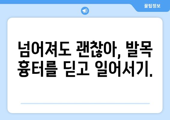 발목 흉터, 당신을 어떻게 바라볼까요? | 사회적 편견, 극복, 공감, 긍정