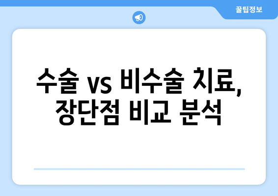 발목 인대 부분 파열, 수술이 필요할까요? | 수술 선택 기준, 회복 과정, 장단점 비교