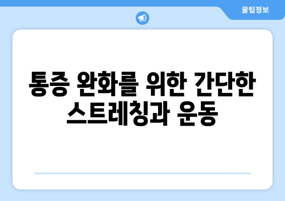 발목 복숭아뼈 통증, 이렇게 해결하세요! | 발목 통증, 복숭아뼈 통증, 통증 해소, 운동, 스트레칭, 치료