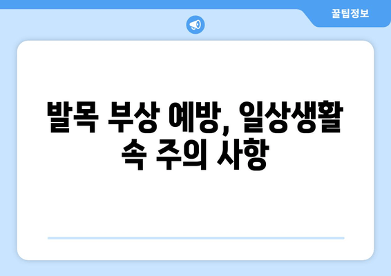 갑자기 찾아온 발목 통증, 원인과 발목 보호대 관리법 | 발목 통증, 발목 부상, 발목 보호, 재활