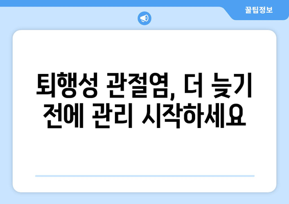 발목 퇴행성 관절염, 관절 영양제와 발목 보호대 사용 후기| 실제 경험 공유 | 관절염, 통증 완화, 일상생활 팁