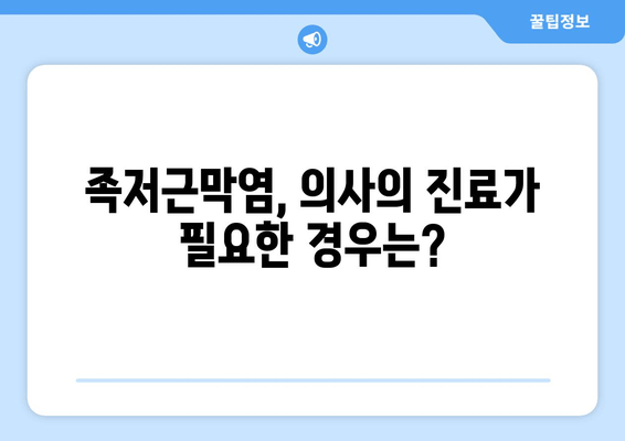 족저근막염| 발목 뒤돌림 어려움?  원인과 해결책 | 족저근막염, 발목 운동, 통증 완화