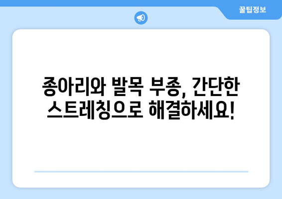 종아리와 발목 부종, 왜 생길까? 원인과 효과적인 해결 방법 | 부종, 붓기, 종아리 통증, 발목 통증, 건강 정보