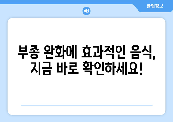 종아리와 발목 부종, 왜 생길까? 원인과 효과적인 해결 방법 | 부종, 붓기, 종아리 통증, 발목 통증, 건강 정보